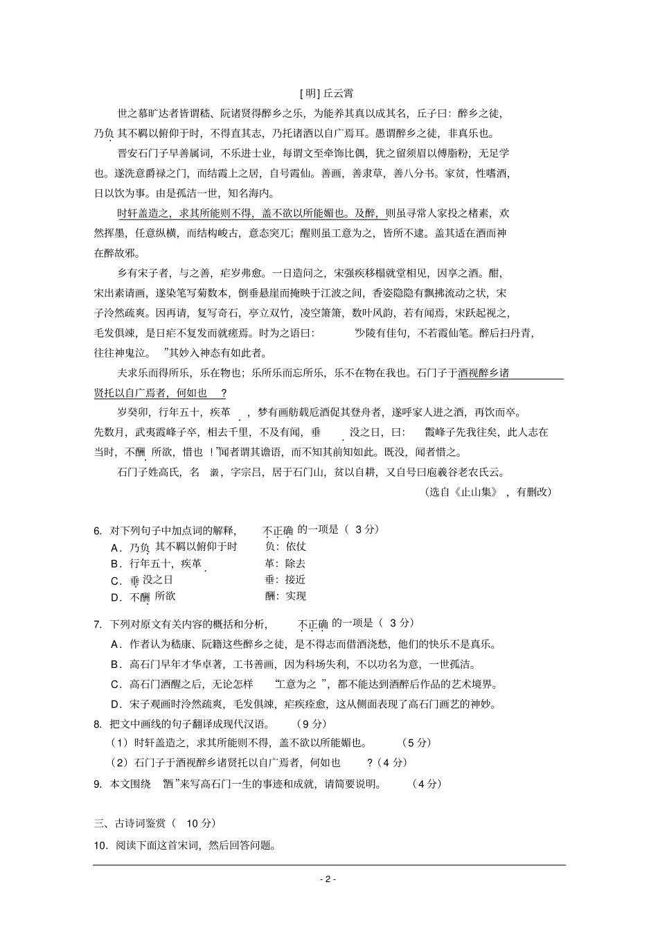 江苏苏锡常镇四2017届高三下学期教学情况调研语文试题一3月版含答案分析_第2页