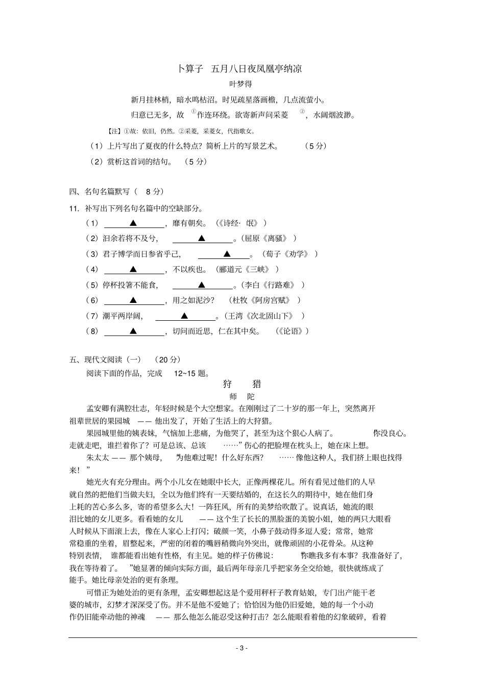 江苏苏锡常镇四2017届高三下学期教学情况调研语文试题一3月版含答案分析_第3页