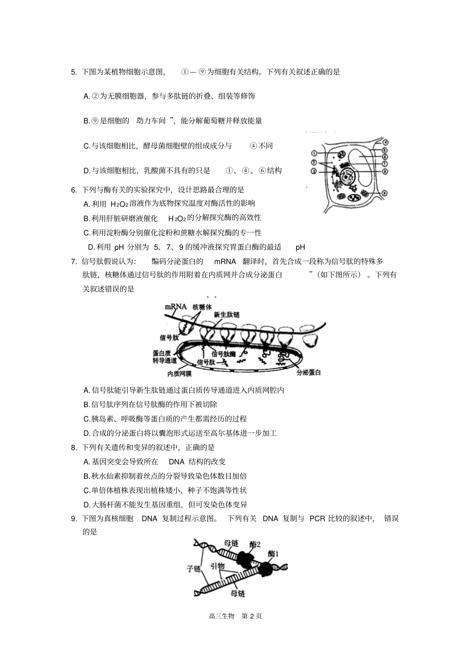 江苏苏锡常镇四2017届高三教学情况调研一生物试题版含答案分析_第2页