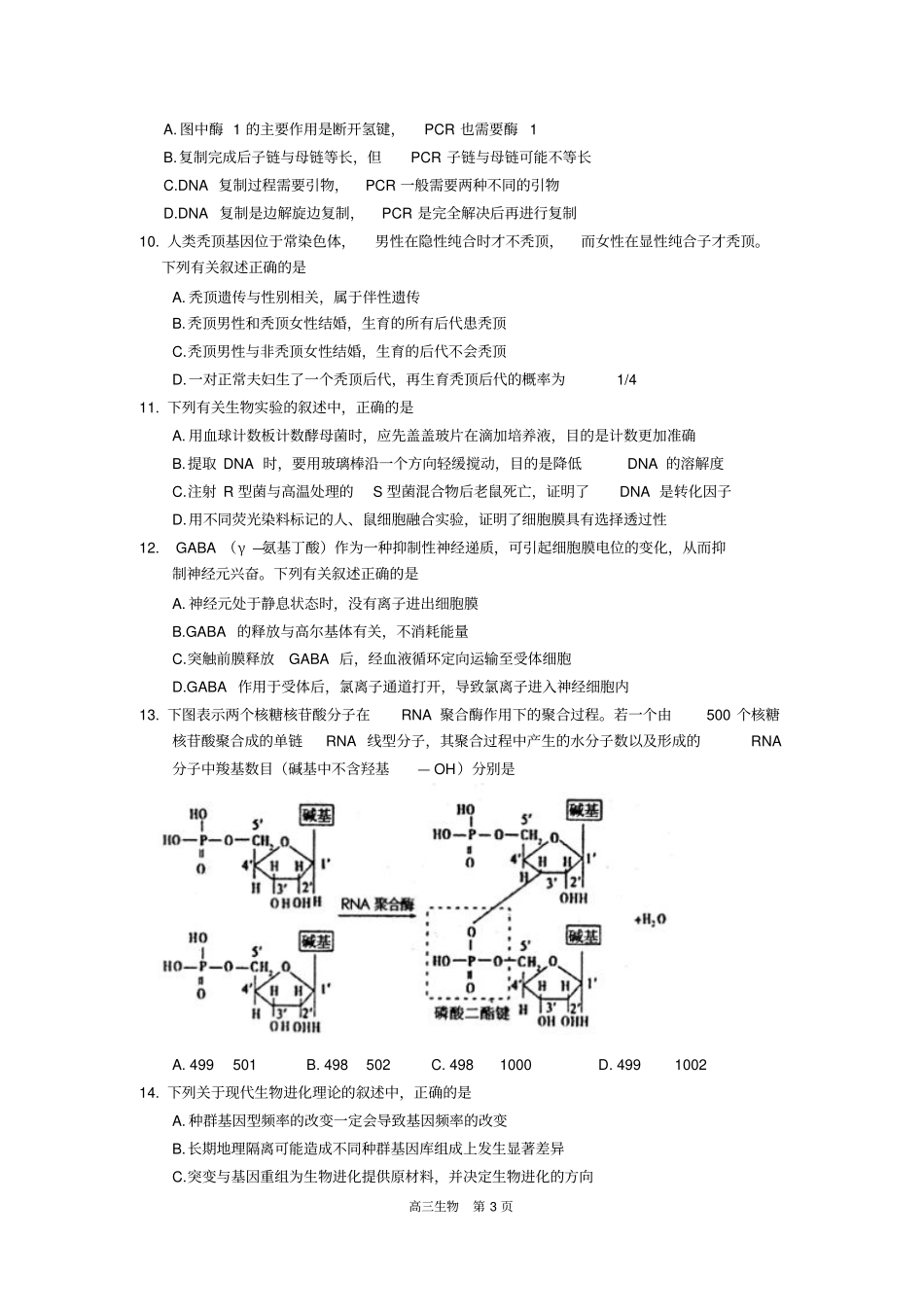 江苏苏锡常镇四2017届高三教学情况调研一生物试题版含答案分析_第3页