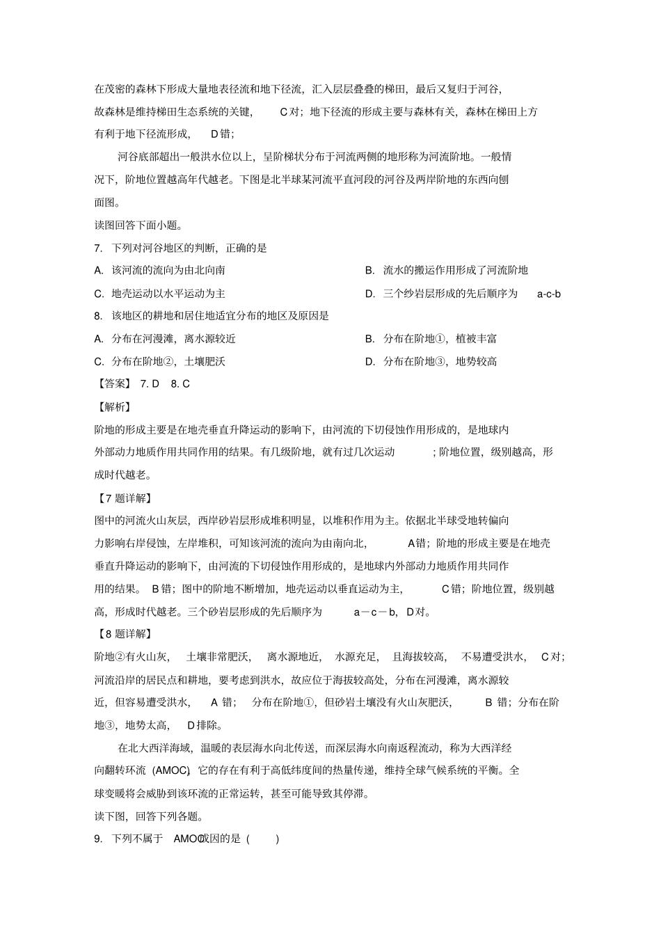 江苏苏锡常镇四2019届高三地理教学情况调研试卷一解析版_第3页