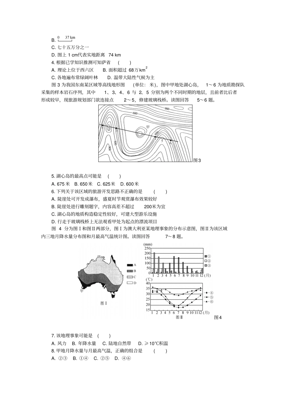 江苏苏锡常镇四2019届高三第三次模拟考试地理版含答案_第2页