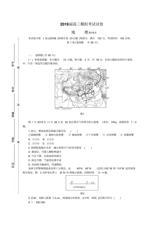 江苏苏锡常镇四2019届高三第三次模拟考试地理版含答案