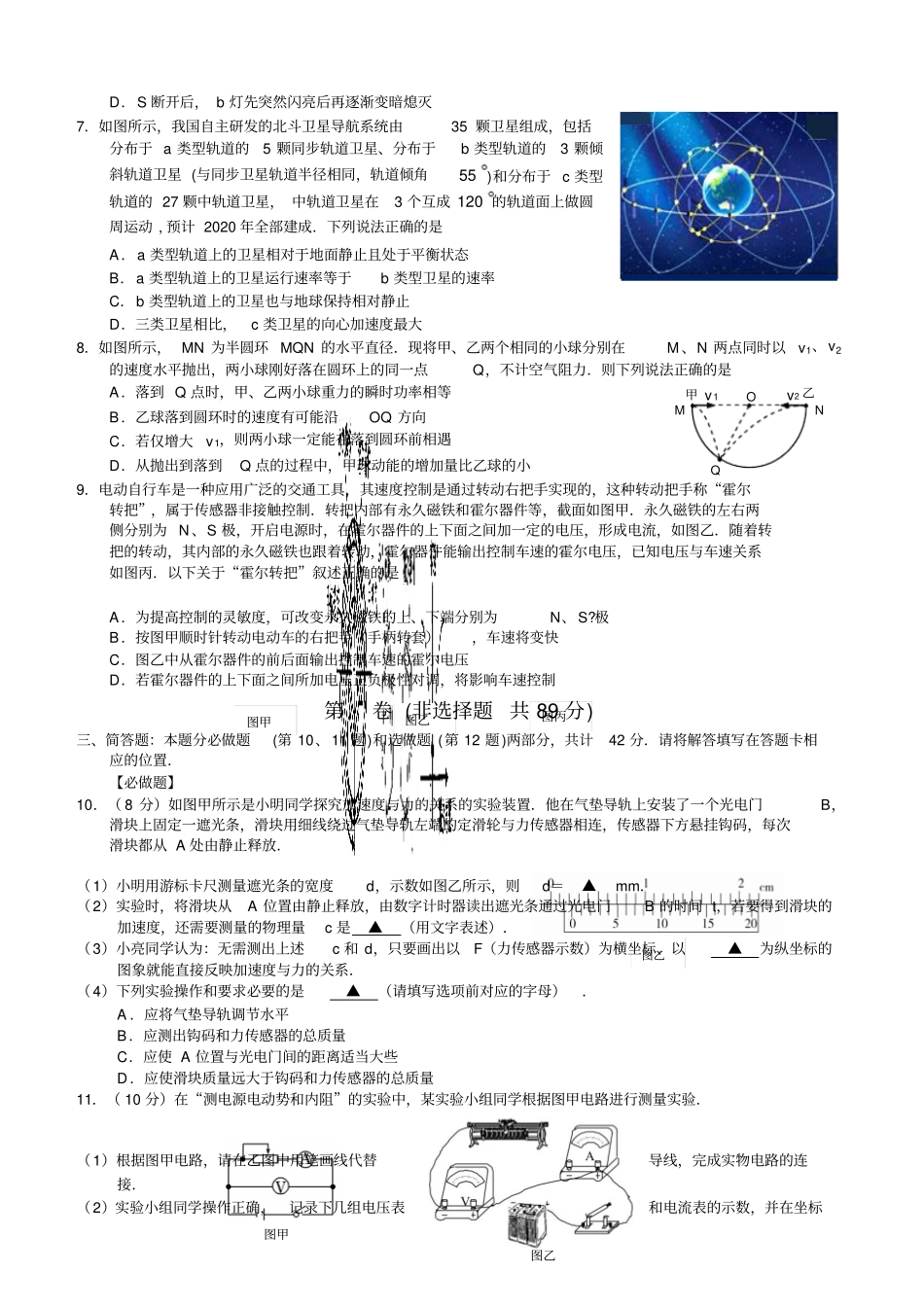 江苏苏锡常镇四2018届高三教学情况调研一物理_第2页