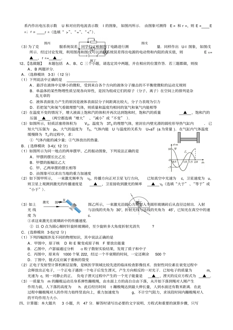 江苏苏锡常镇四2018届高三教学情况调研一物理_第3页