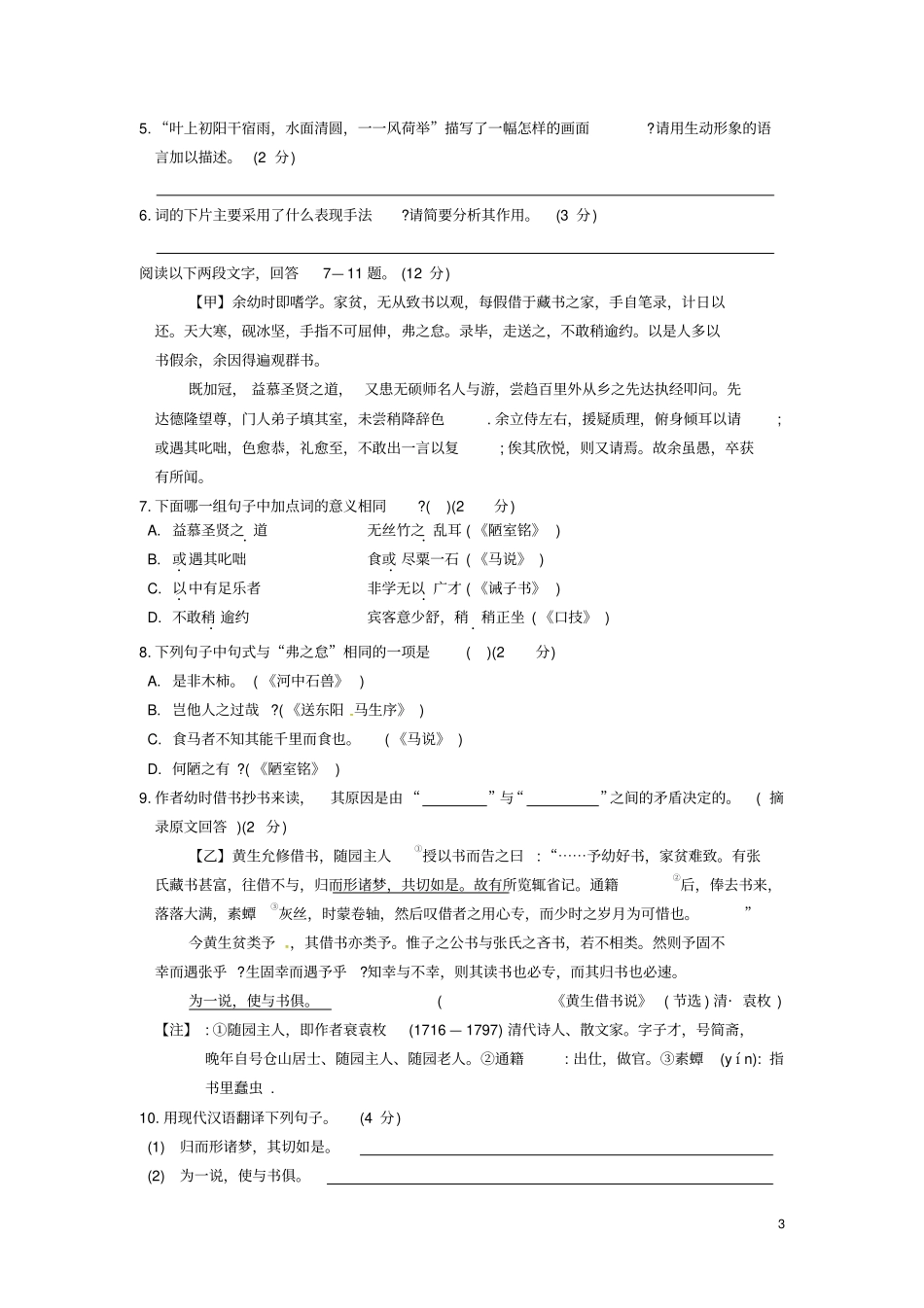 江苏苏州高新区2017-2018学年八年级语文下学期学业质量测试期末试题无答案新人教版_第3页