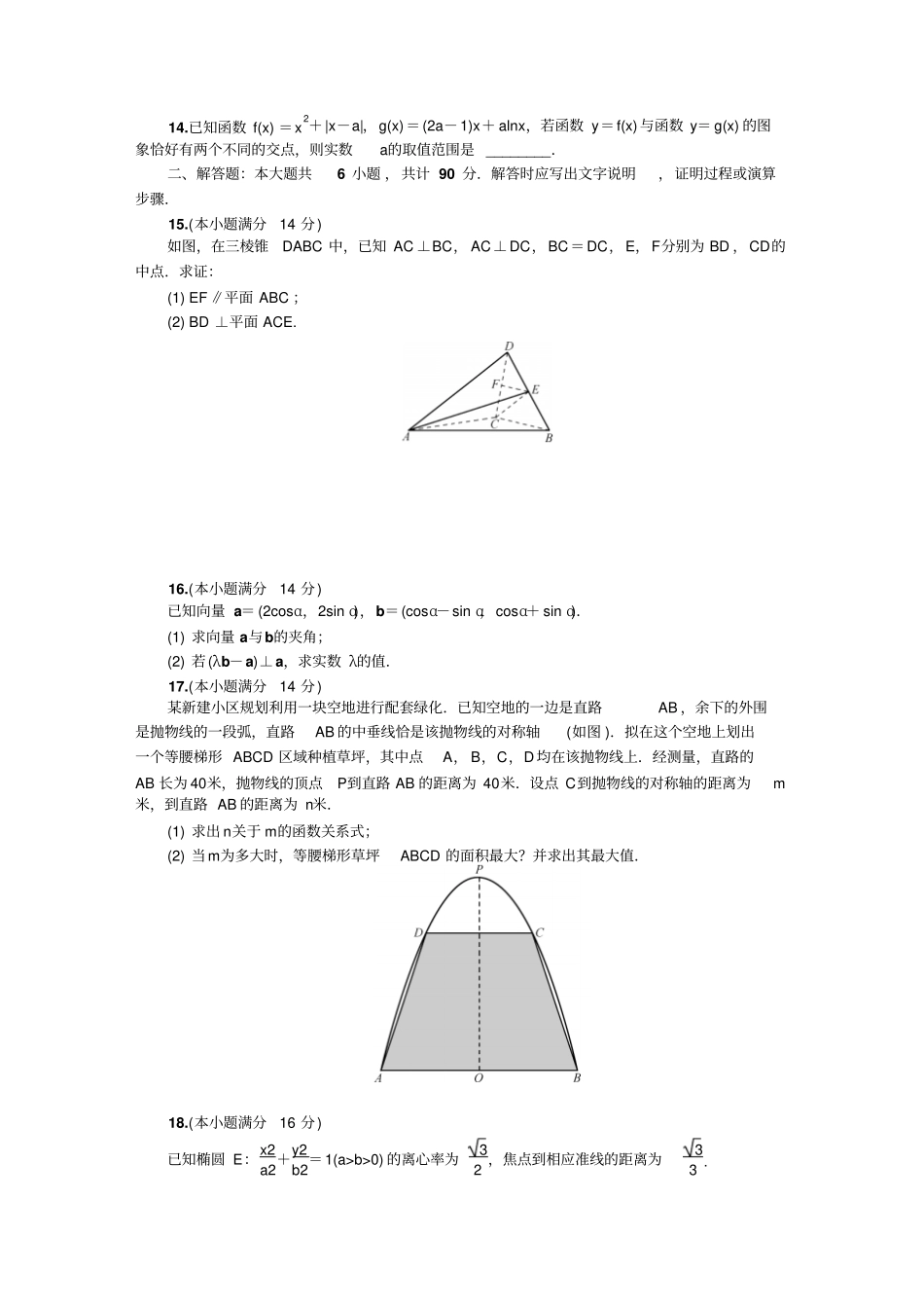 江苏苏锡常镇四2019届高三第二次模拟考试数学版含答案_第2页