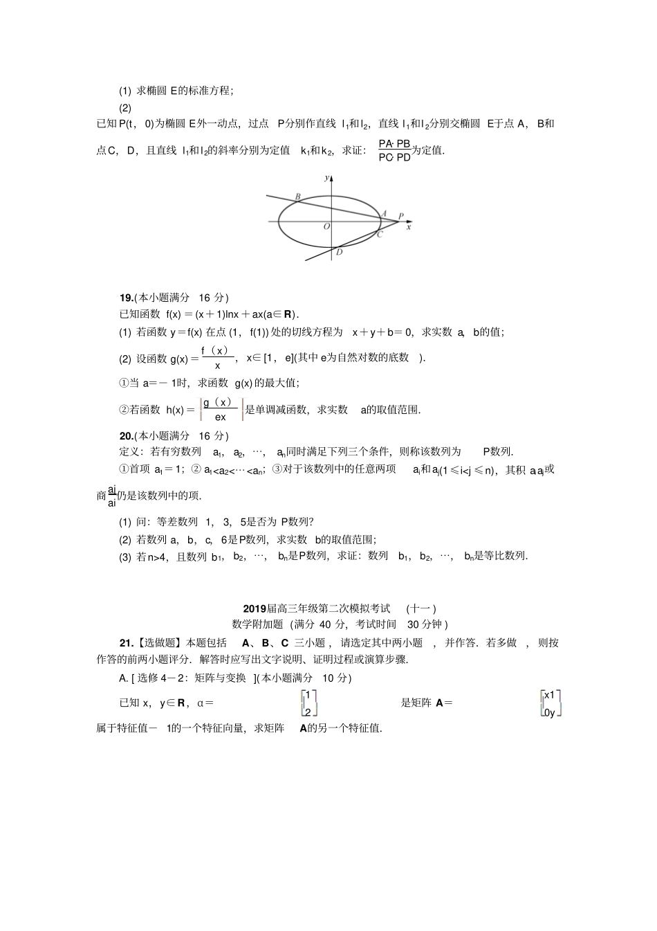 江苏苏锡常镇四2019届高三第二次模拟考试数学版含答案_第3页