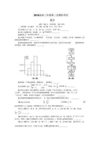 江苏苏锡常镇四2019届高三第二次模拟考试数学版含答案