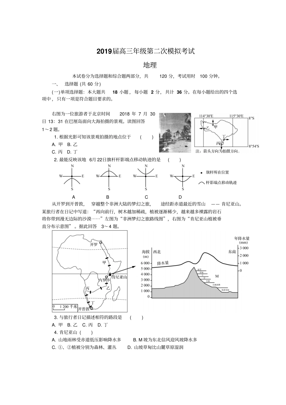 江苏苏锡常镇四2019届高三第二次模拟考试地理版含答案_第1页