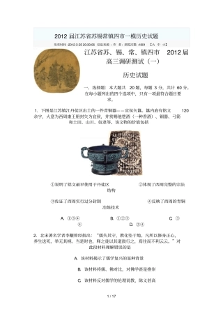 江苏苏锡常镇四一模历