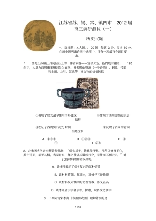 江苏苏锡常镇四高三调研测试