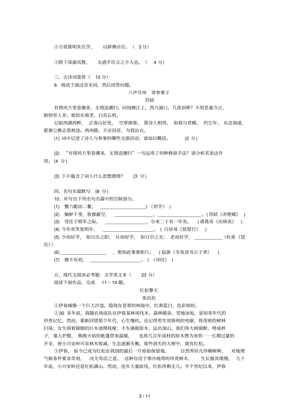 江苏苏锡常镇四届高三教学情况调查语文二_第3页