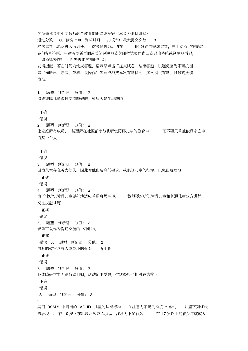 江苏融合教育知识试题二92含答案_第1页