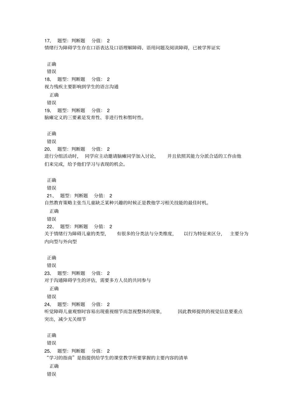 江苏融合教育知识试题二92含答案_第3页