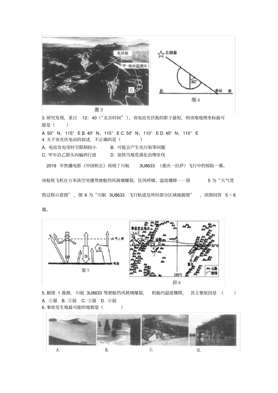 江苏苏锡常镇四2020届高三教学情况调研一地理试题解析版_第2页