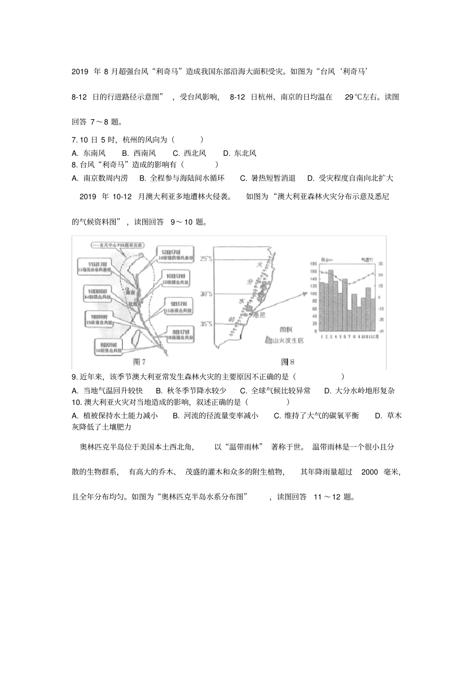 江苏苏锡常镇四2020届高三教学情况调研一地理试题解析版_第3页