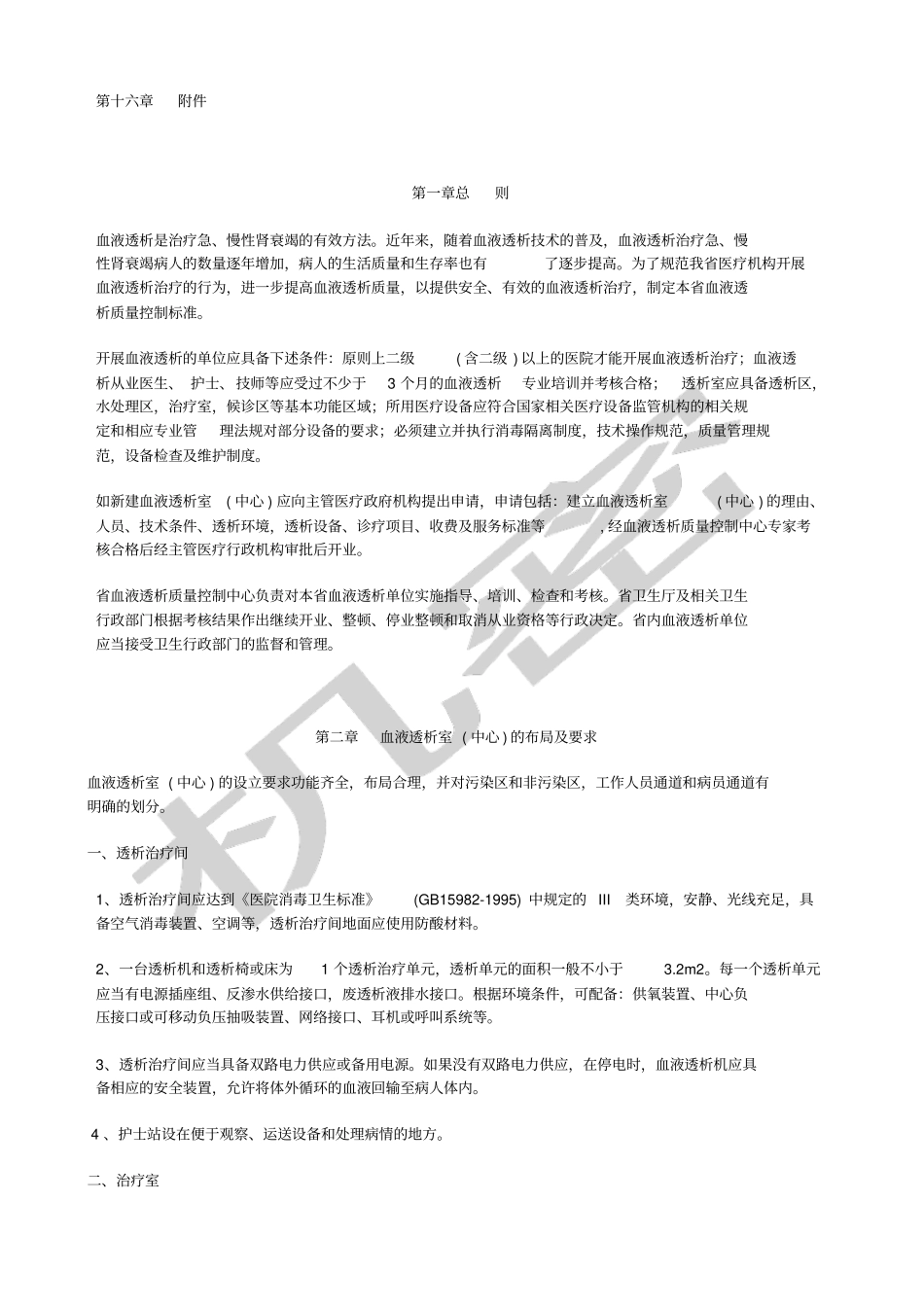 江苏血液透析质量控制中心参考标准_第2页