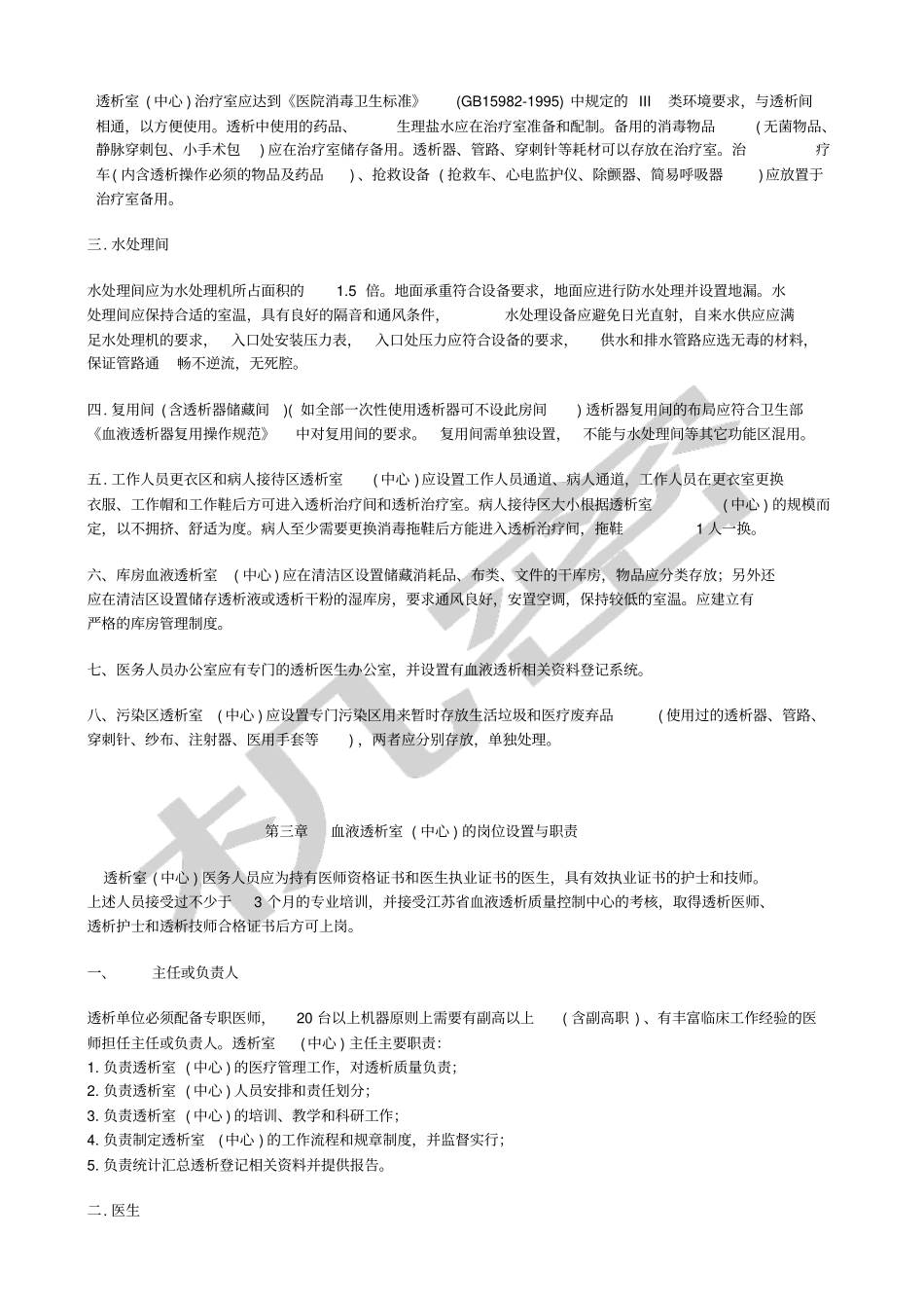 江苏血液透析质量控制中心参考标准_第3页