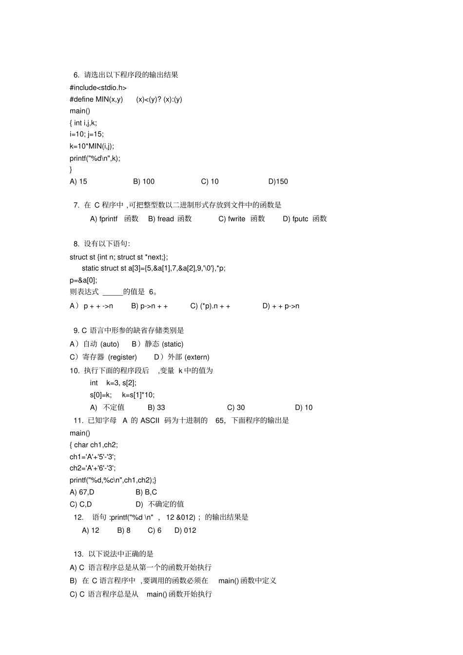 江苏计算机二级C语言试题笔试-_第2页