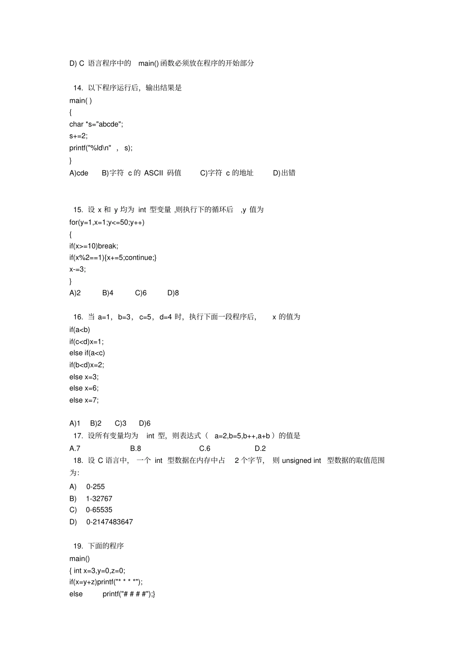 江苏计算机二级C语言试题笔试-_第3页