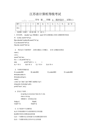 江苏计算机二级C语言试题笔试-