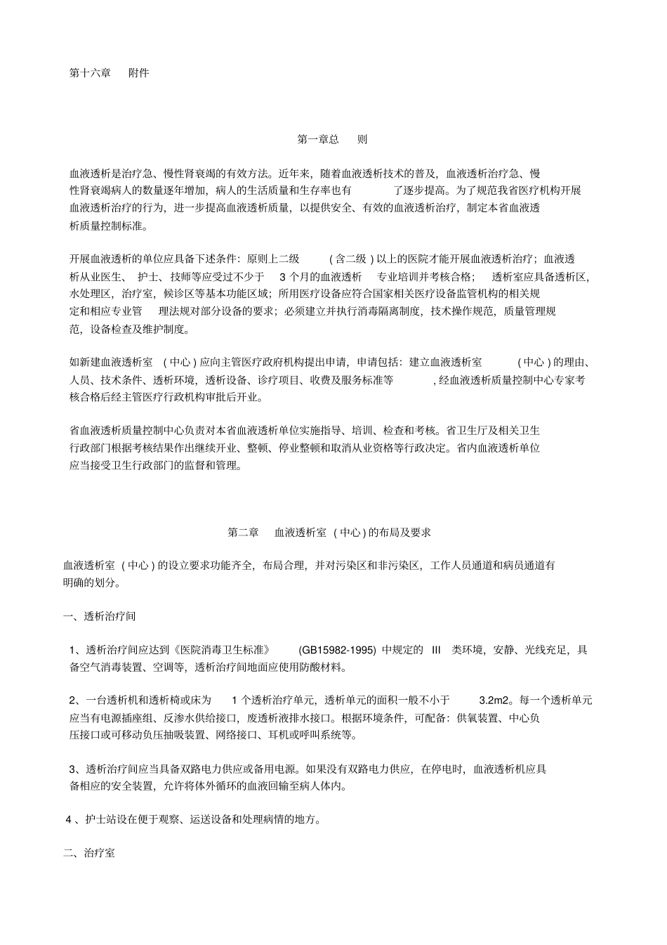 江苏血液透析质量控制中心参考标准概述_第2页