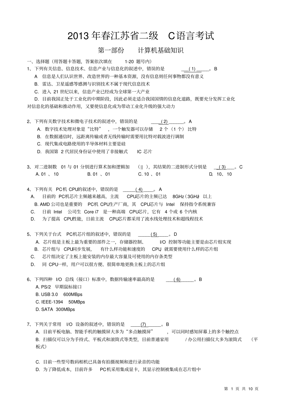 江苏计算机二级考试真题C2013春资料_第1页