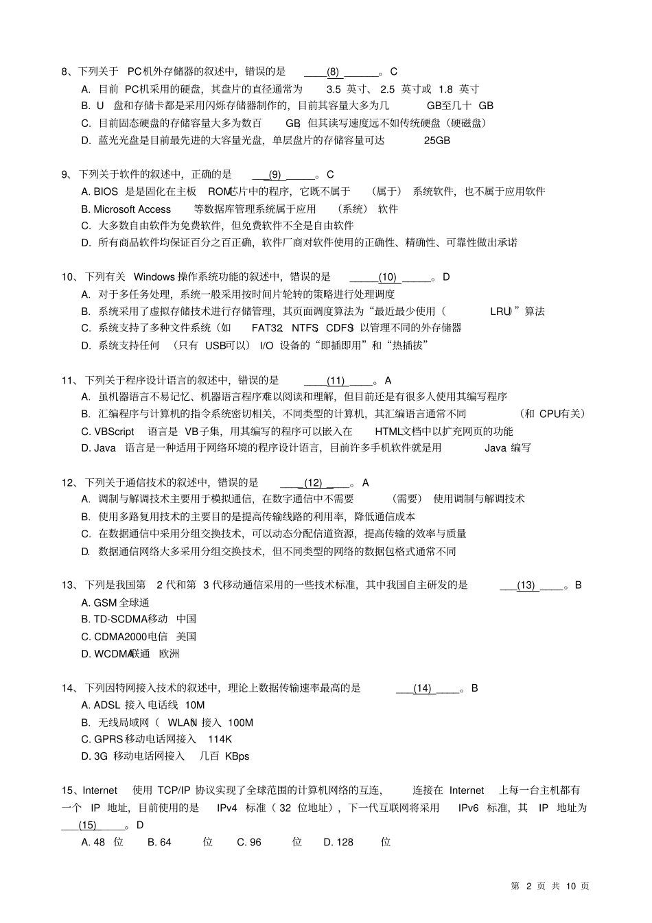 江苏计算机二级考试真题C2013春资料_第2页