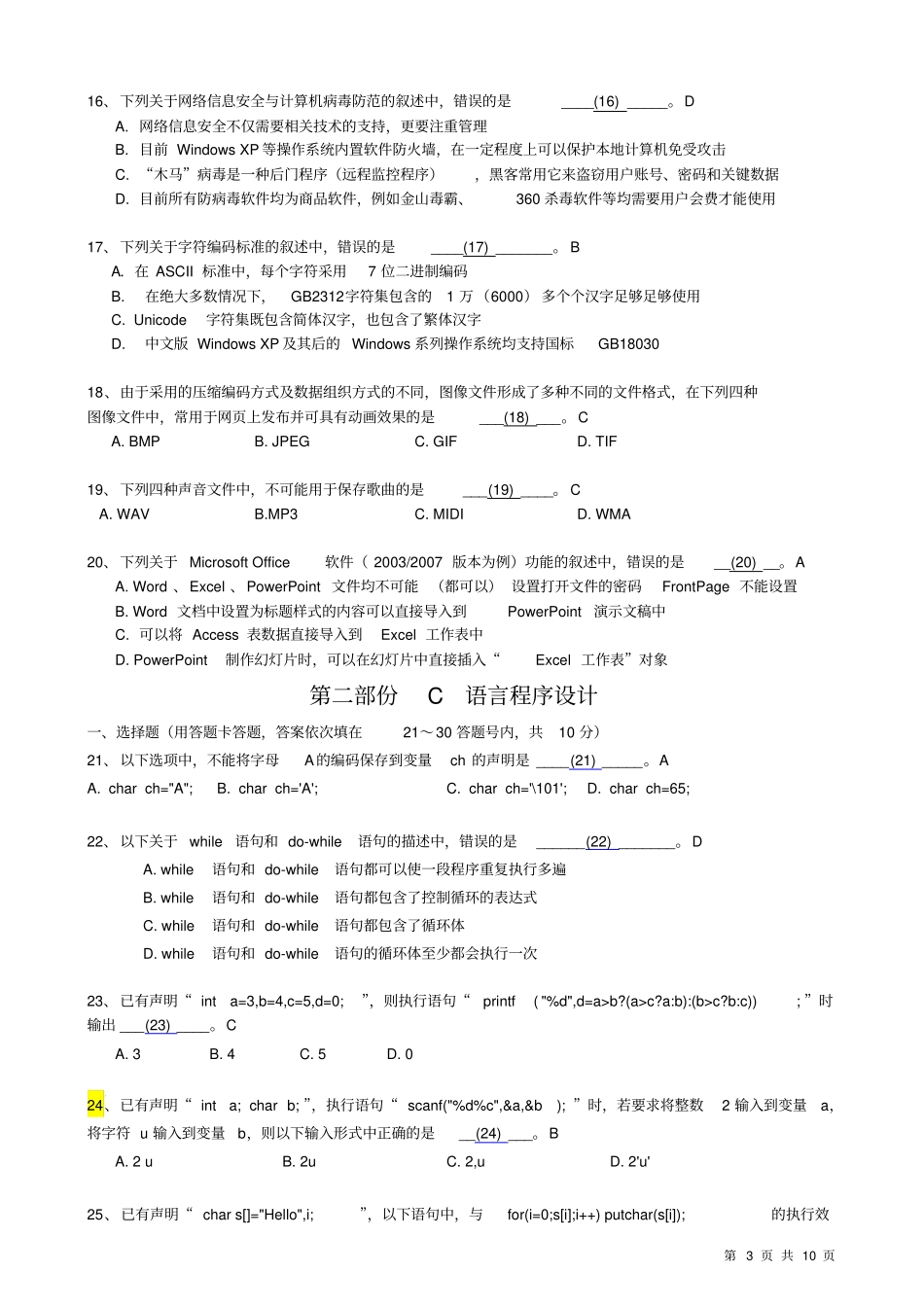 江苏计算机二级考试真题C2013春资料_第3页