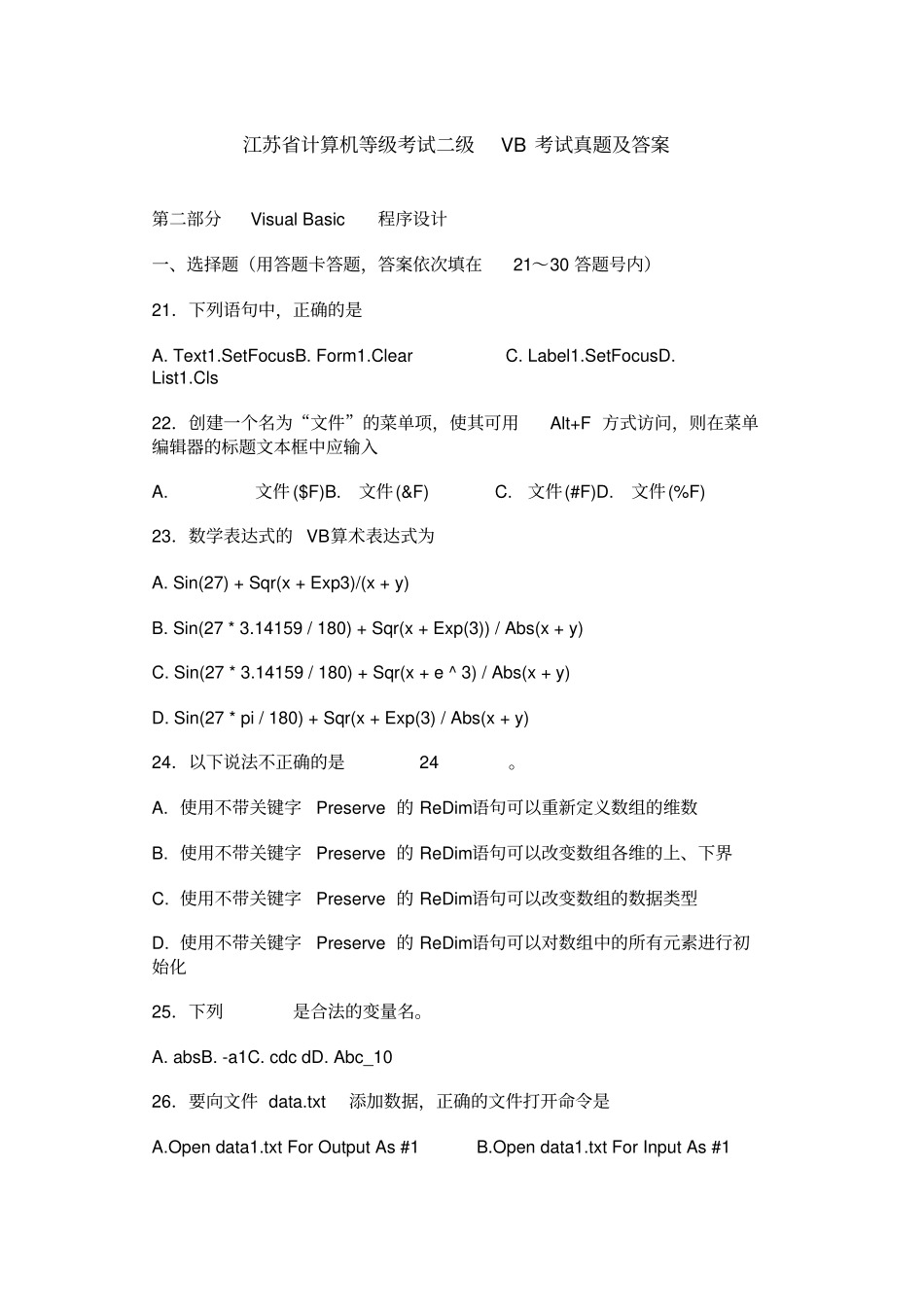 江苏计算机等级考试二级VB考试真题及答案_第1页