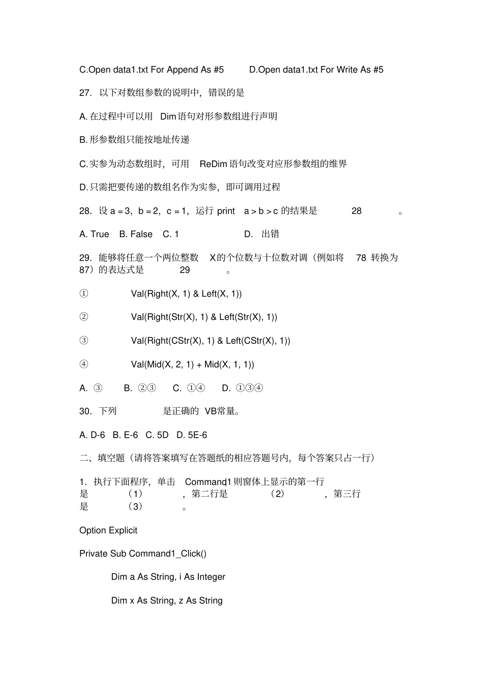 江苏计算机等级考试二级VB考试真题及答案_第2页