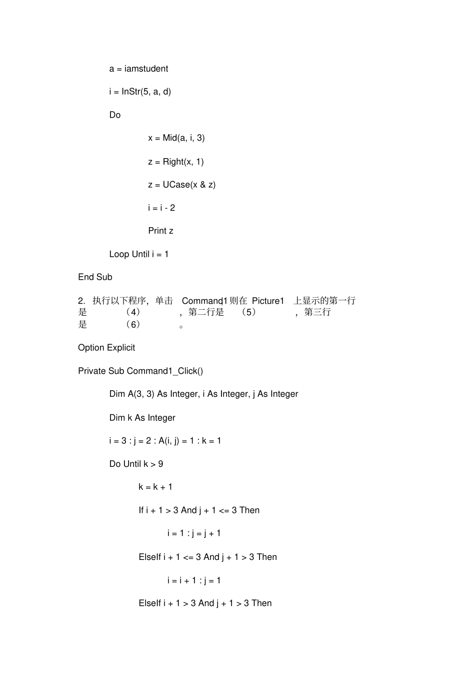 江苏计算机等级考试二级VB考试真题及答案_第3页