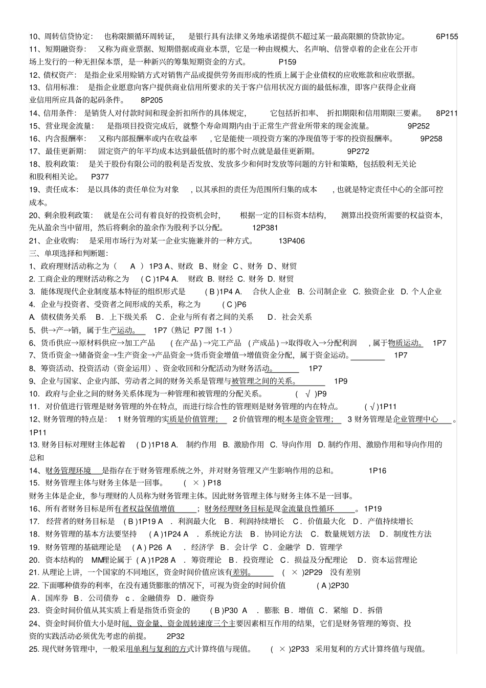 江苏财务管理南大内部资料_第2页