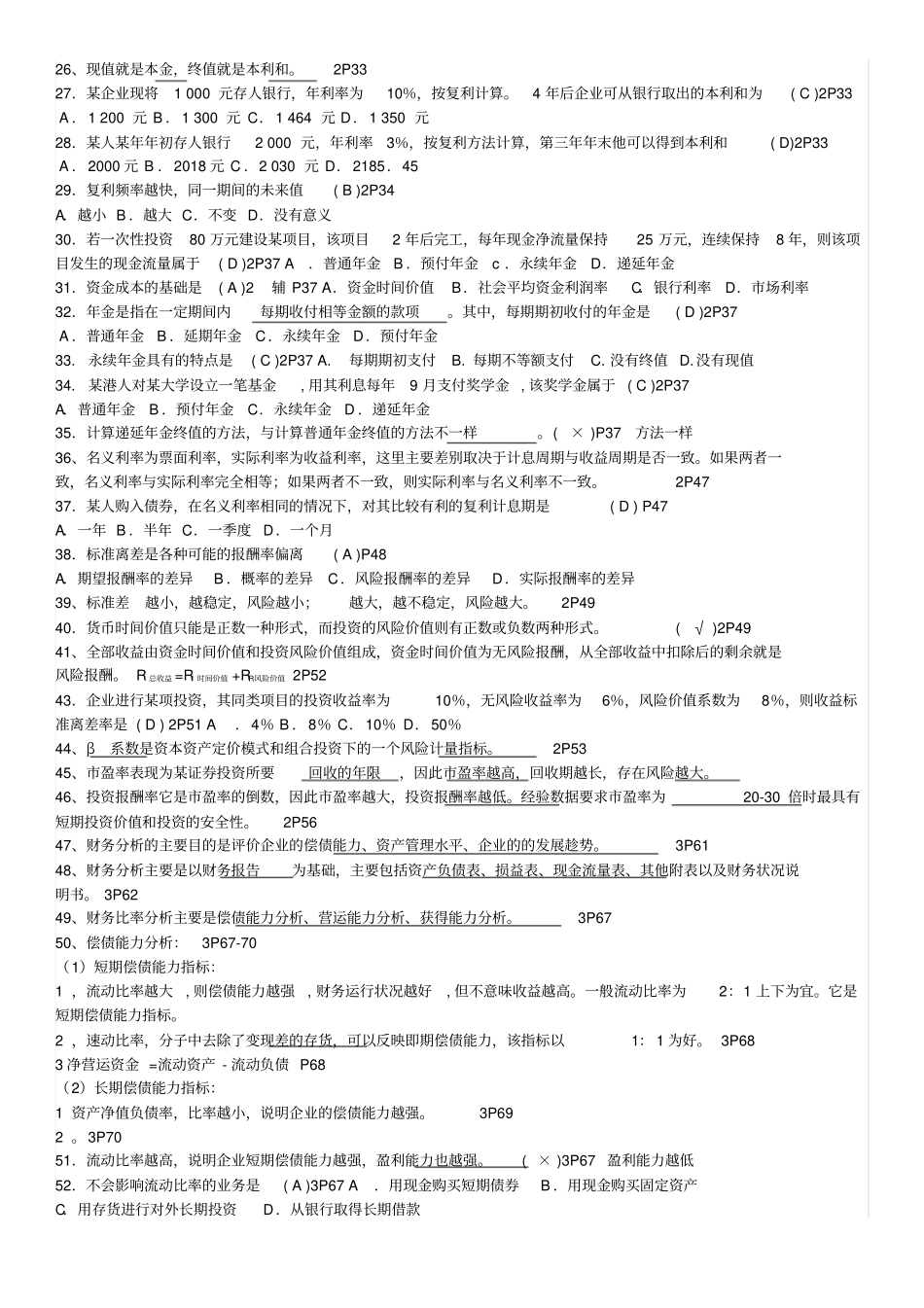 江苏财务管理南大内部资料_第3页