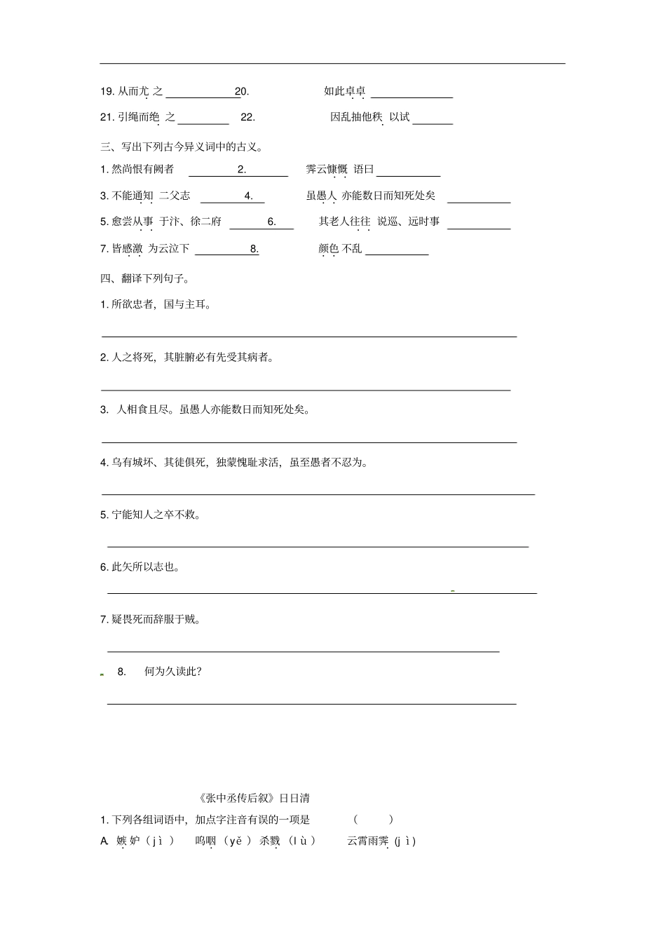 江苏赣榆智贤中学高中语文张中丞传后叙导学案_第2页