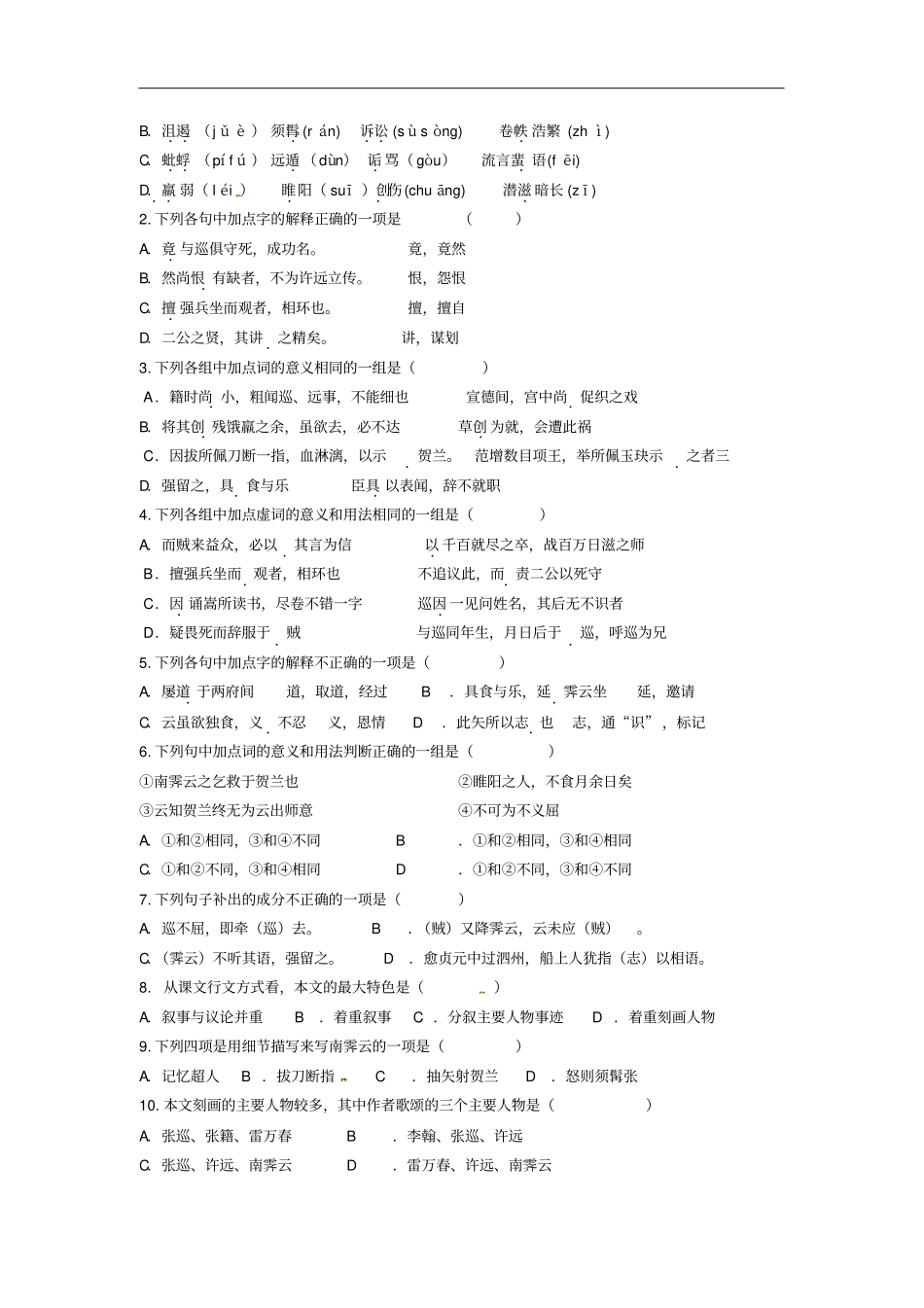 江苏赣榆智贤中学高中语文张中丞传后叙导学案_第3页