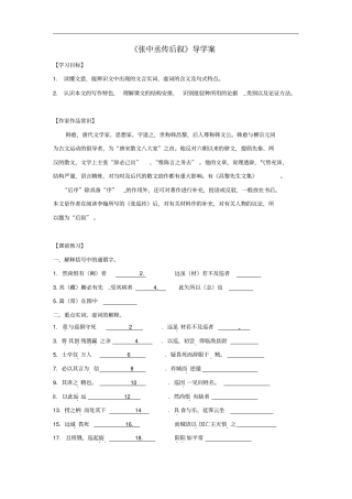 江苏赣榆智贤中学高中语文张中丞传后叙导学案