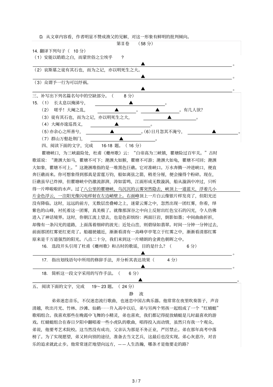 江苏贾汪中学高一语文考试卷_第3页