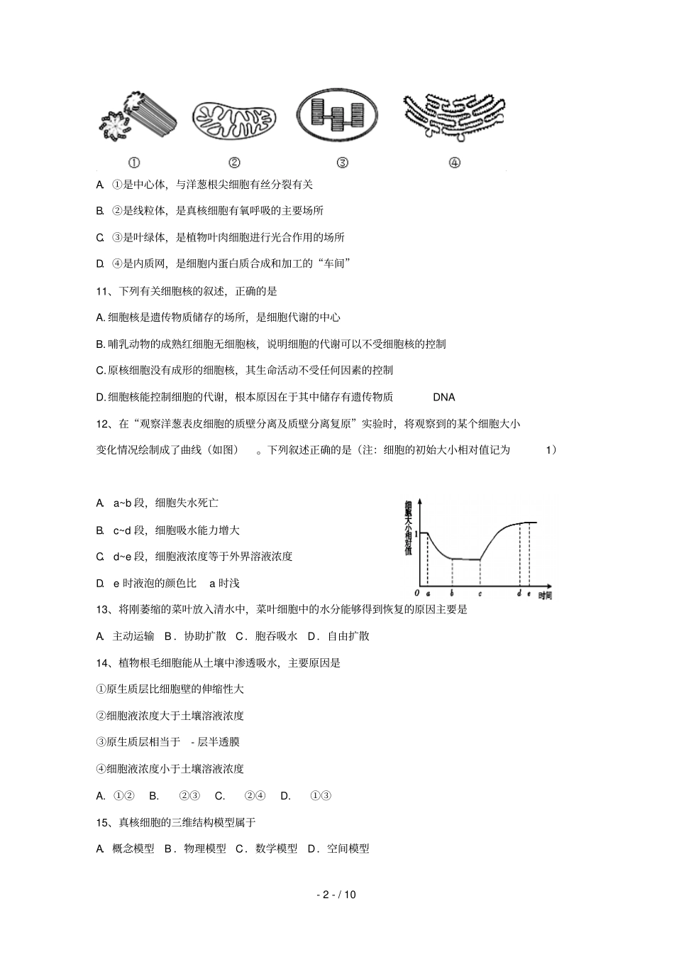 江苏赣榆海头高级中学2018_2019学年高一生物上学期周练练习13无答案_第2页