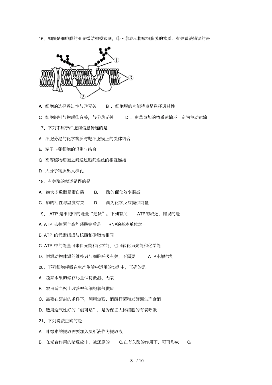 江苏赣榆海头高级中学2018_2019学年高一生物上学期周练练习13无答案_第3页