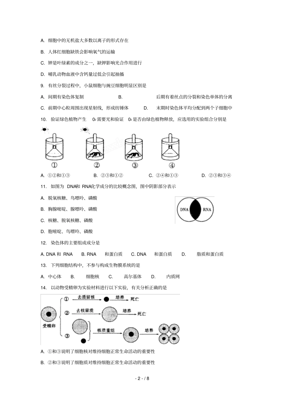 江苏赣榆海头高级中学2018_2019学年高一生物上学期周练练习11无答案_第2页