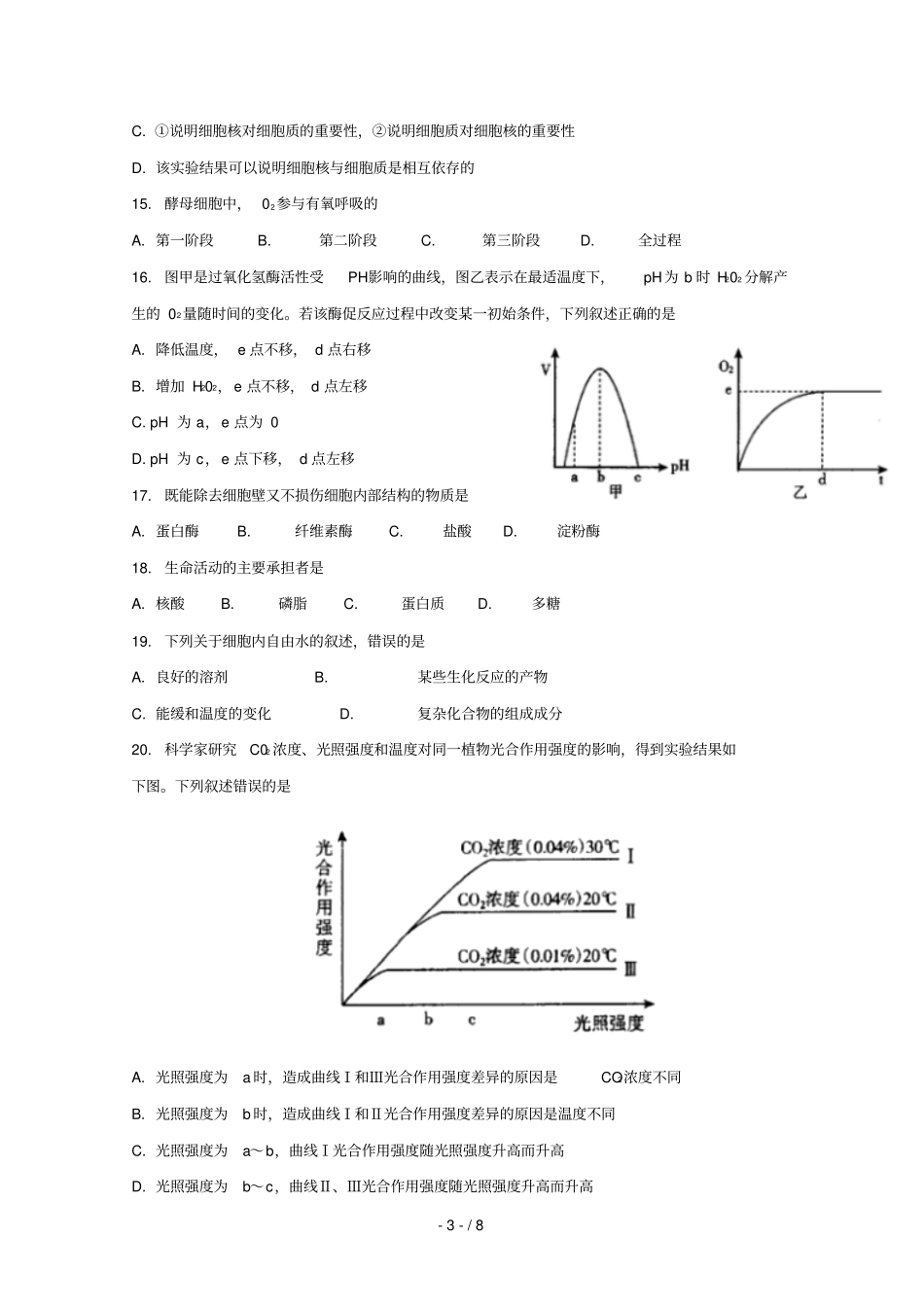 江苏赣榆海头高级中学2018_2019学年高一生物上学期周练练习11无答案_第3页