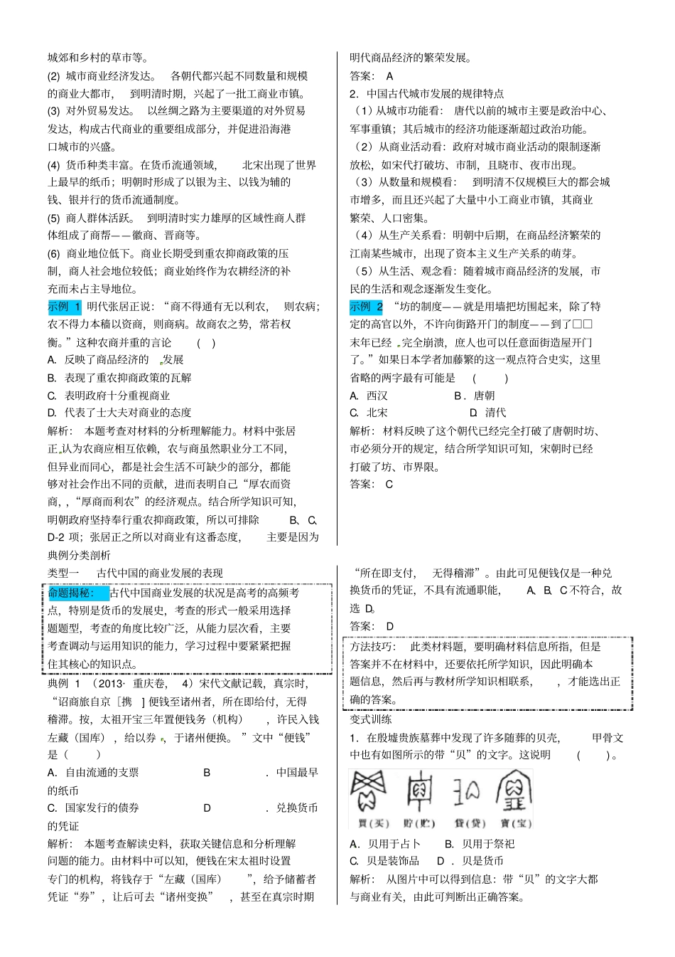 江苏赣榆海头高级中学高中历史3古代中国的商业_第3页
