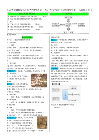 江苏赣榆海头高级中学高中历史3古代中国的商业