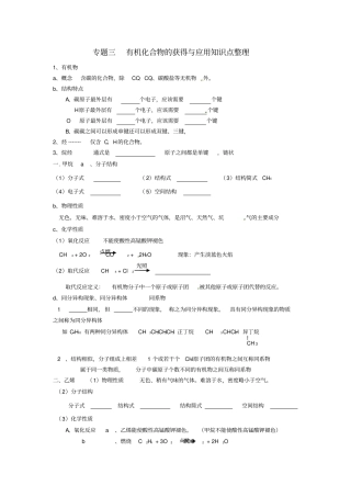 江苏赣榆海头高级中学高中化学专题三有机化合物