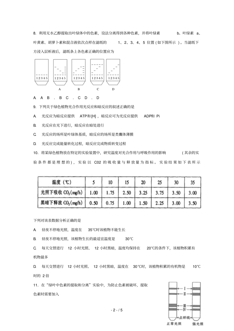 江苏赣榆海头高级中学2018_2019学年高一生物上学期周练练习9无答案_第2页
