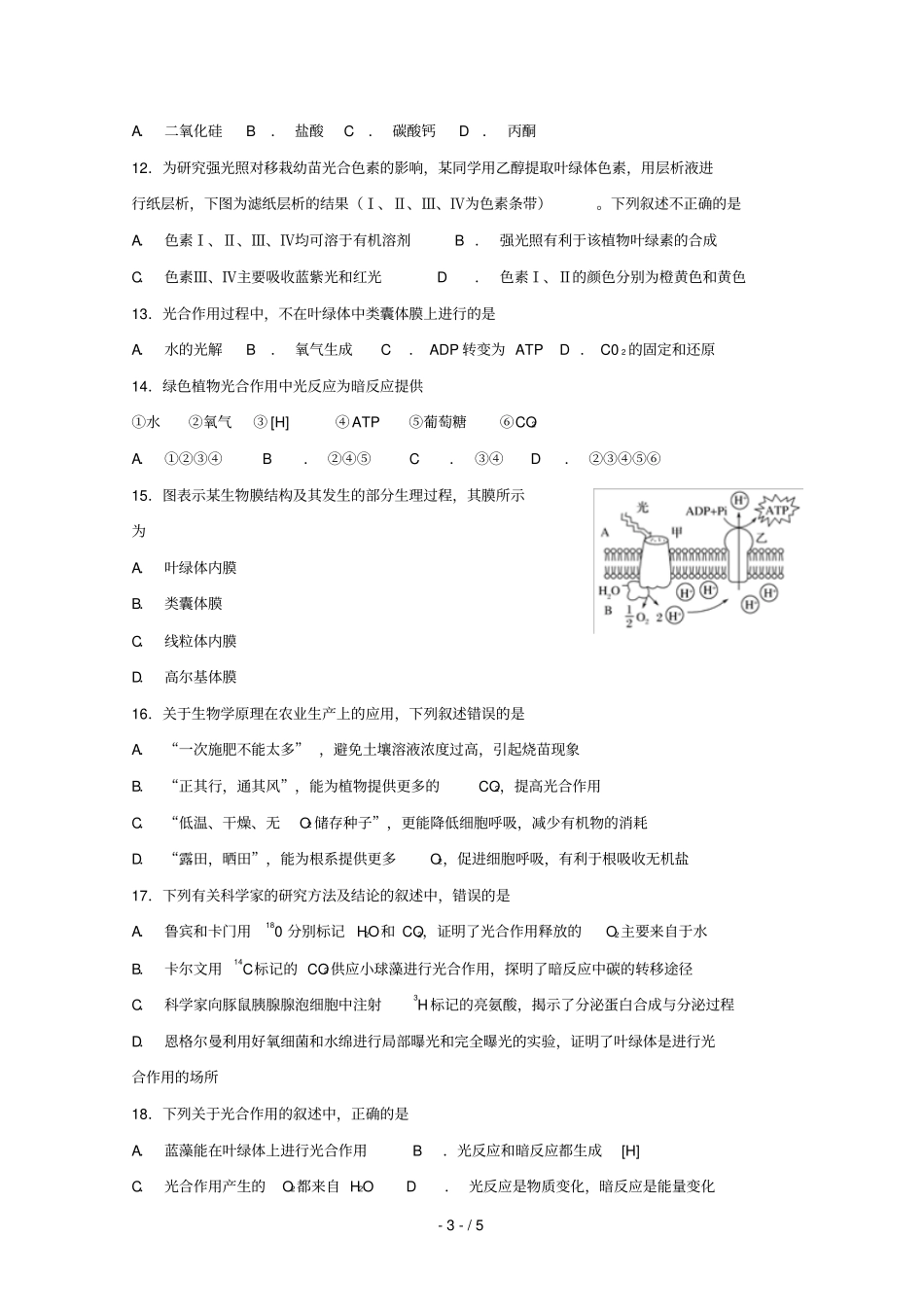 江苏赣榆海头高级中学2018_2019学年高一生物上学期周练练习9无答案_第3页