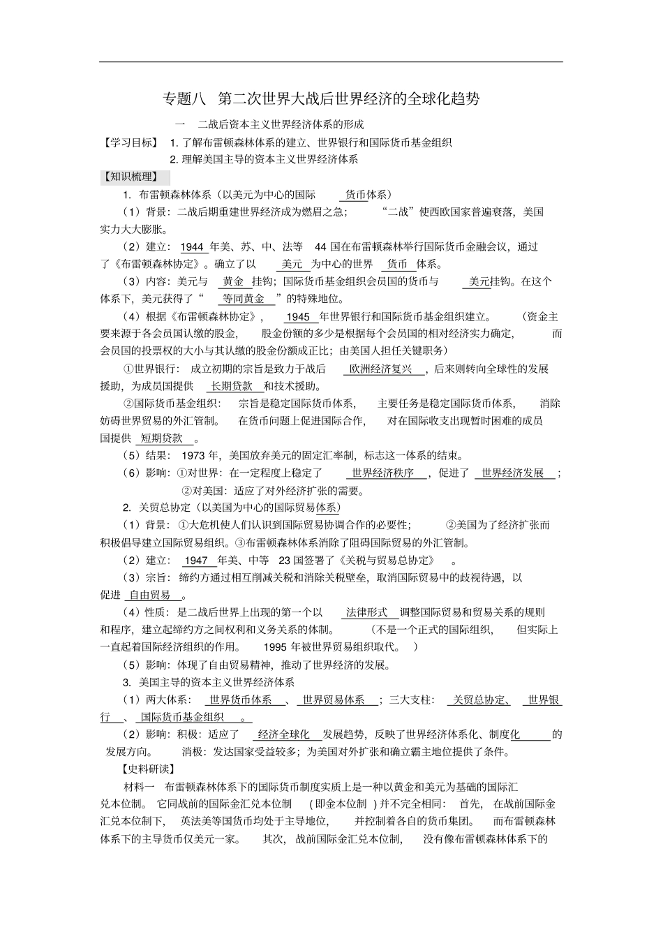 江苏赣榆海头高级中学高中历史专题八第二次世界大战后世界经济的全球化趋势导学案人民版必修2_第1页