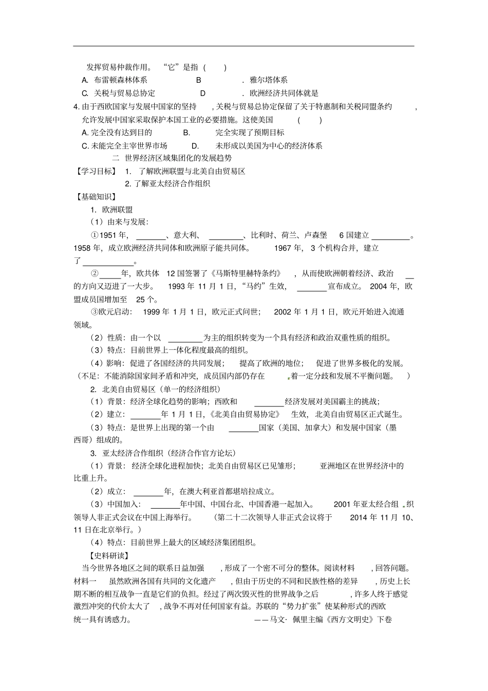 江苏赣榆海头高级中学高中历史专题八第二次世界大战后世界经济的全球化趋势导学案人民版必修2_第3页